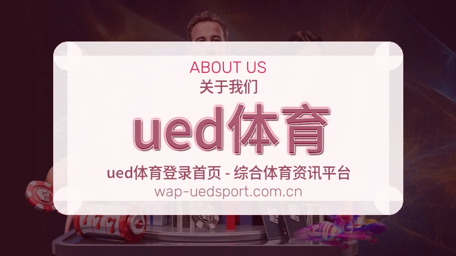 ued体育热门运动覆盖说明